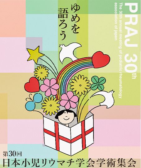 日本小児リウマチ学会学術集会のイメージ